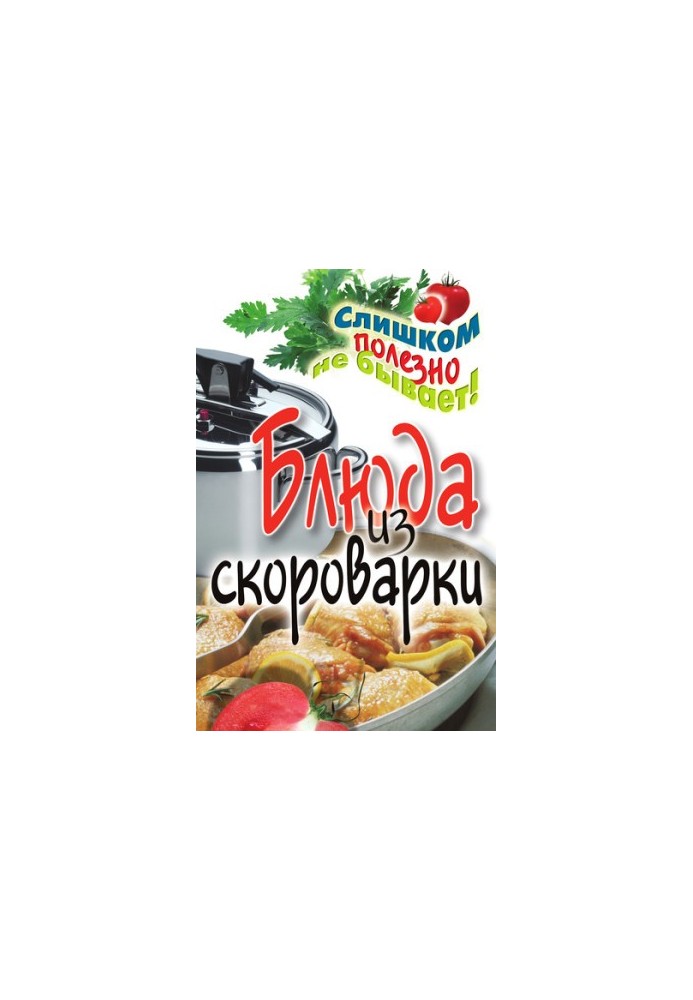 Страви з мультиварки