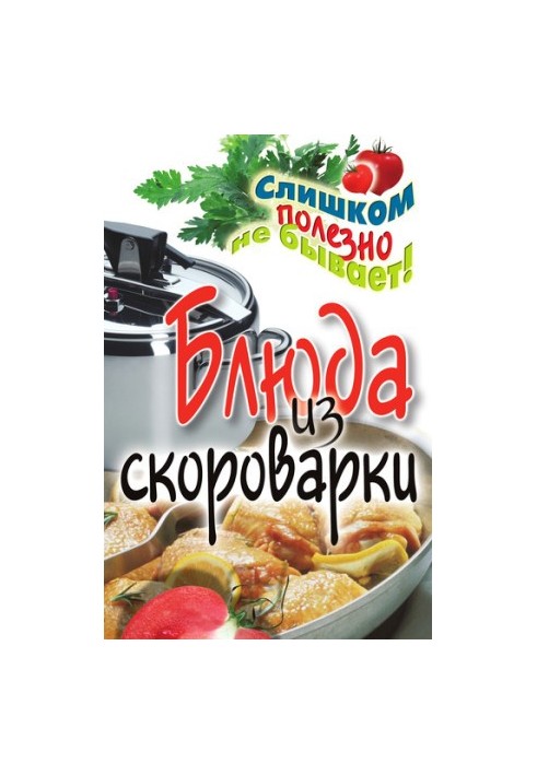 Страви з мультиварки
