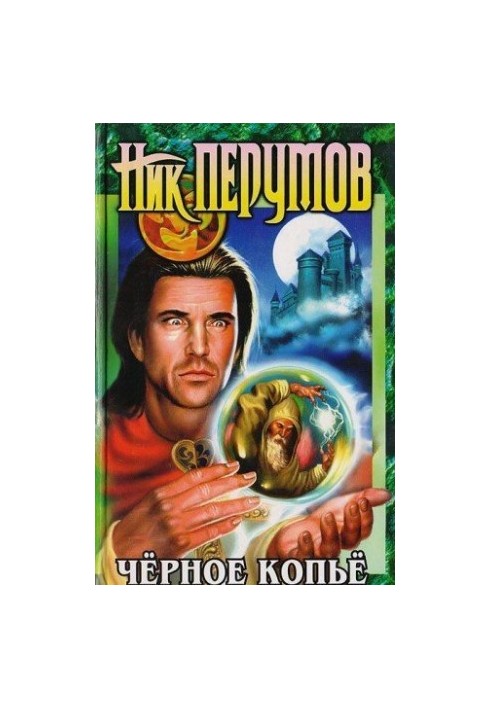 Чорне списо