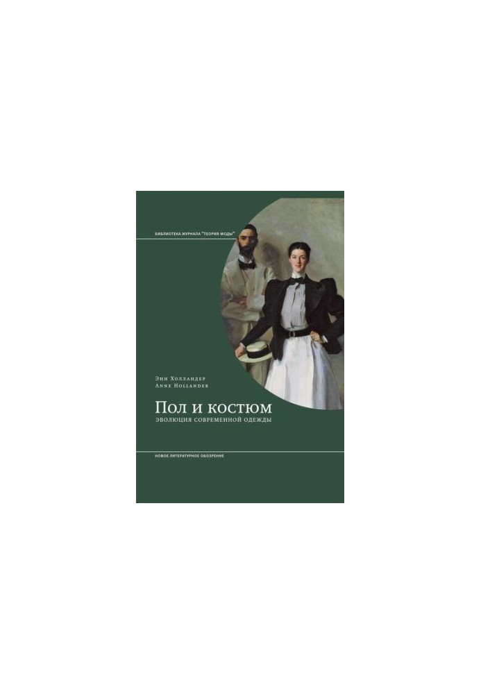 Чоловік і костюм. Еволюція сучасного вбрання