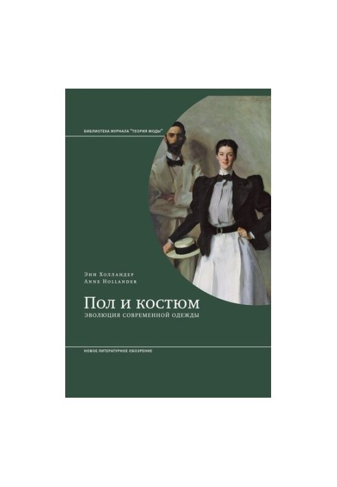 Чоловік і костюм. Еволюція сучасного вбрання
