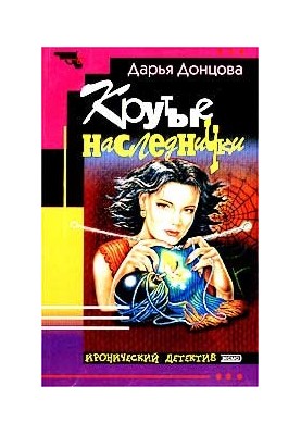 Крутые наследнички