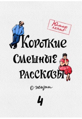 Short stories about life 4