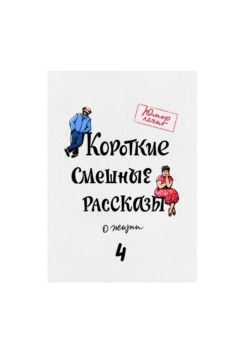 Short stories about life 4