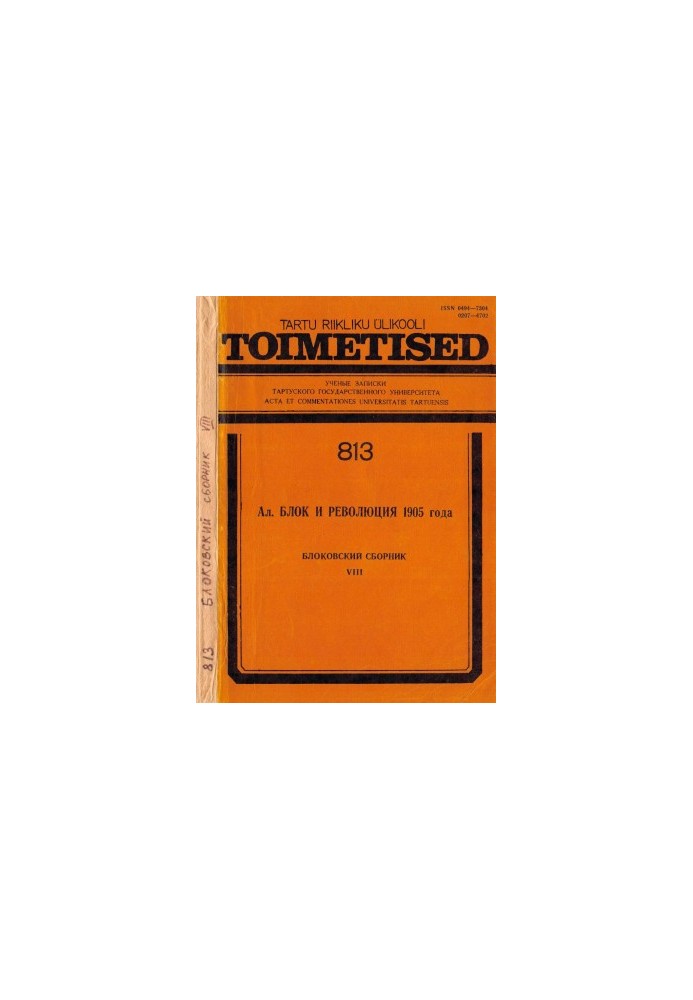 Blokov Collection. Issue VIII : Al. Blok and the Revolution of 1905