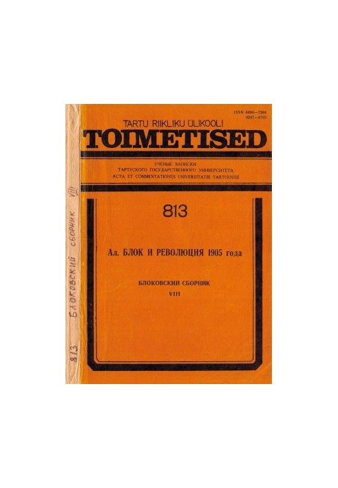 Blokov Collection. Issue VIII : Al. Blok and the Revolution of 1905