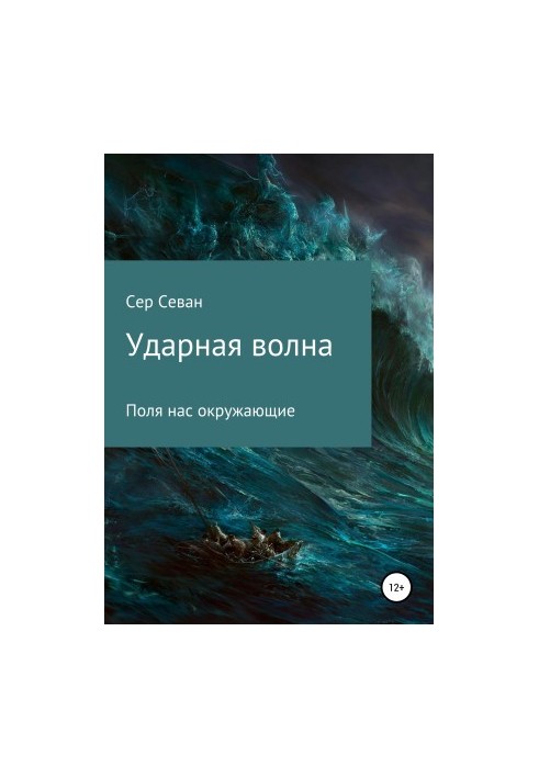 Ударная волна