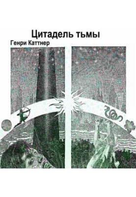 Цитадель темряви