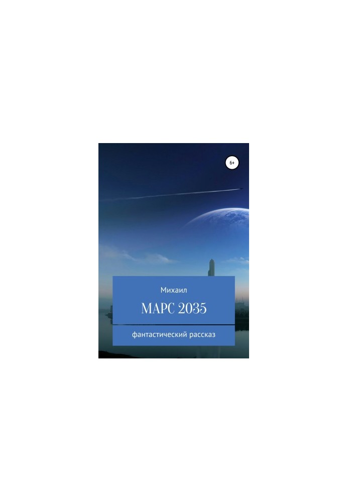 Mars 2035
