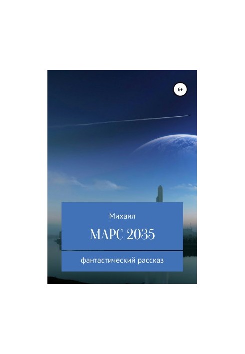 Mars 2035