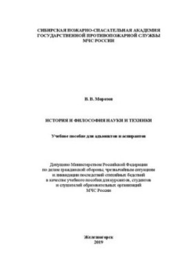 History and Philosophy of Science and Technology: A Study Guide for Adjuncts and Postgraduates