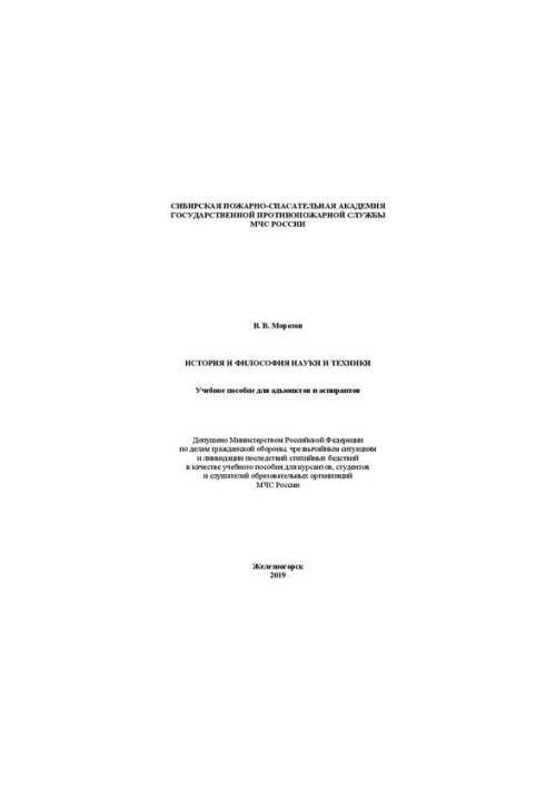 History and Philosophy of Science and Technology: A Study Guide for Adjuncts and Postgraduates