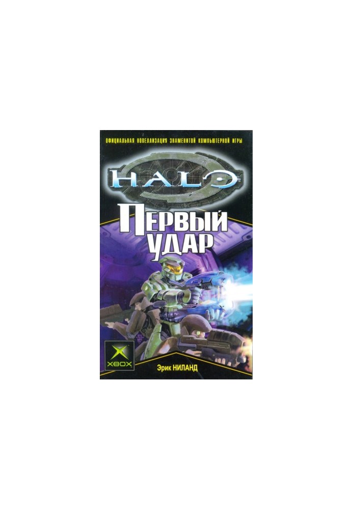 Перший удар