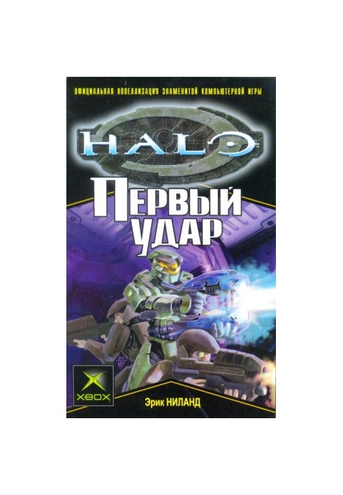 Перший удар