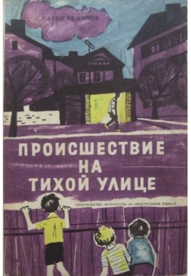 Incident in a quiet street