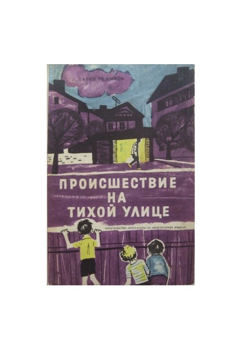 Incident in a quiet street
