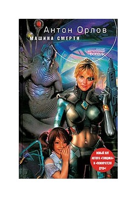 Машина смерти