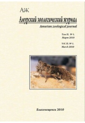 Амурський зоологічний науковий журнал Том II № 1, березень 2010
