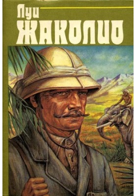 Collected Works. In 4 vols. Volume 1. In the wilds of India