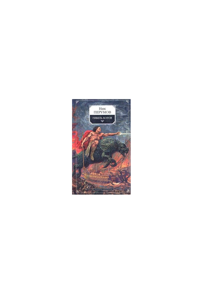 The Death of the Gods (Hagen's Book)