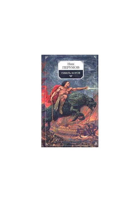 The Death of the Gods (Hagen's Book)