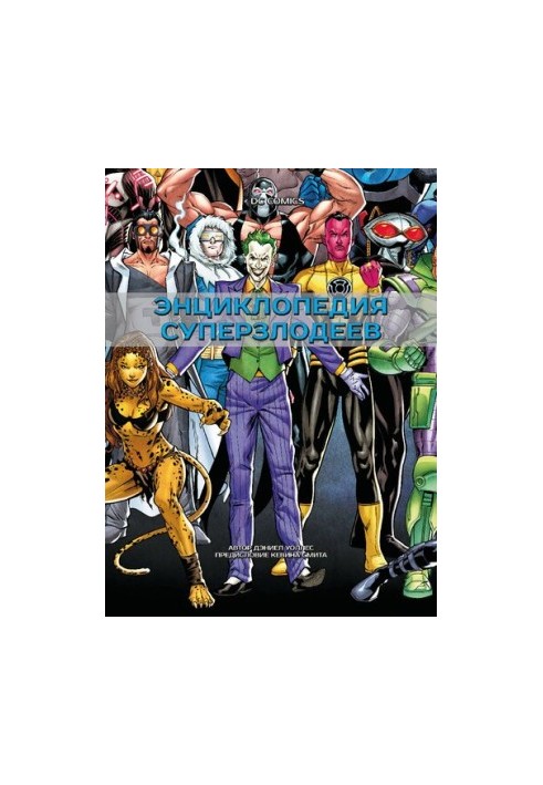 DC Comics. Encyclopedia of supervillains