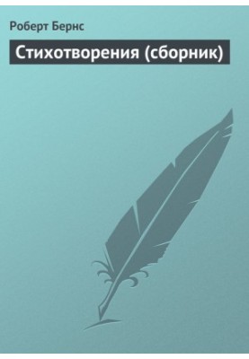 Вірші (збірка)