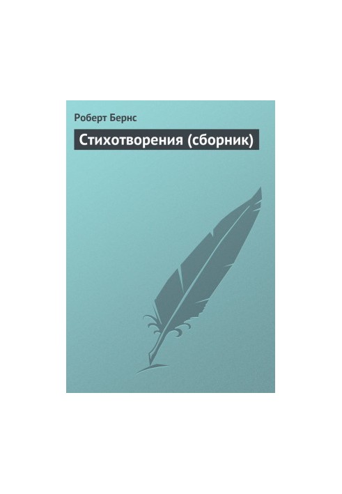 Вірші (збірка)