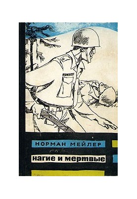 Нагі та мертві