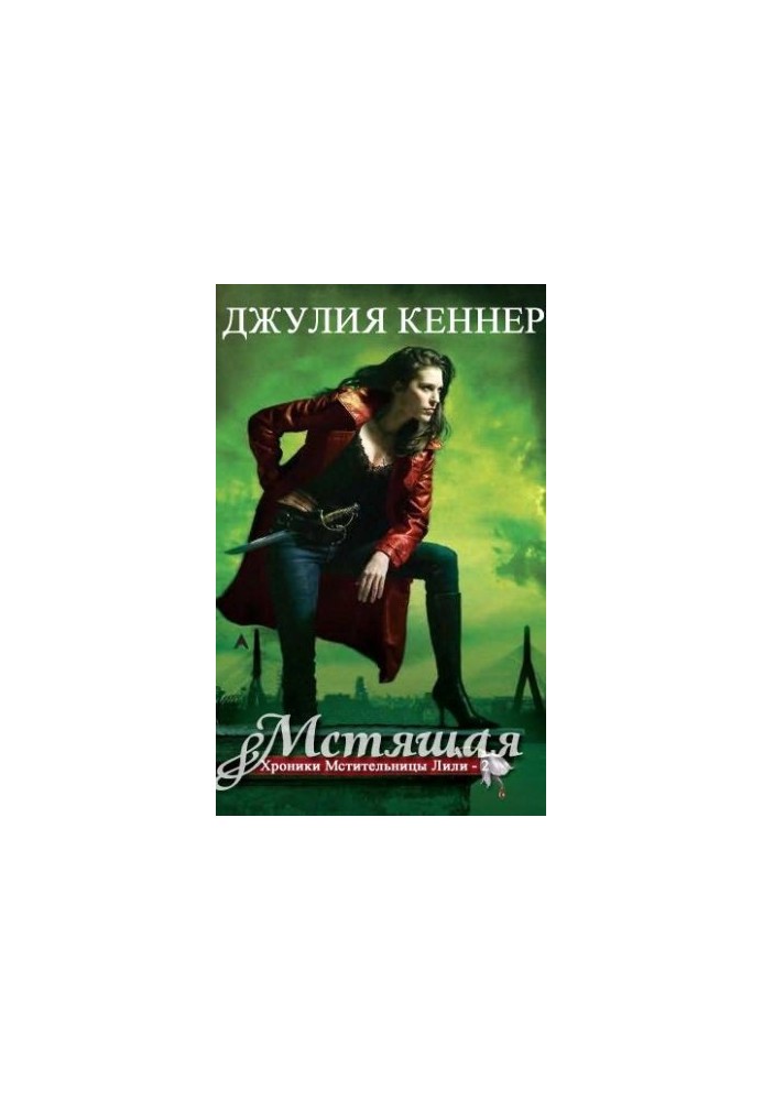 Помста