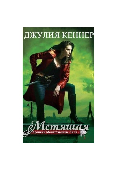 Помста