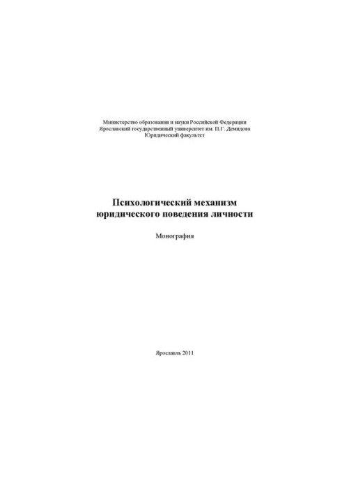 Psychological mechanism of legal behavior of personality