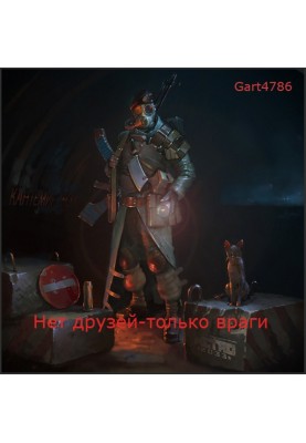 No friends - only enemies
