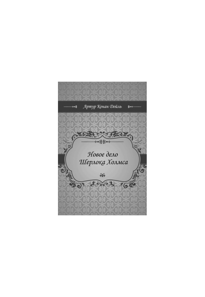 The New Sherlock Holmes Case