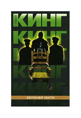 The Green Mile