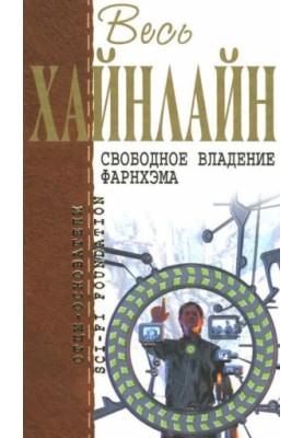 All Heinlein. Free possession of Farnham