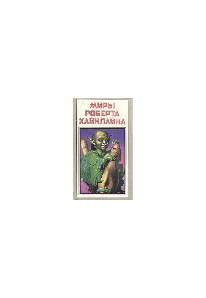 Martian Podcaine. Space patrol (romances)