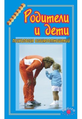 Parents and children. Relationship psychology bookinier