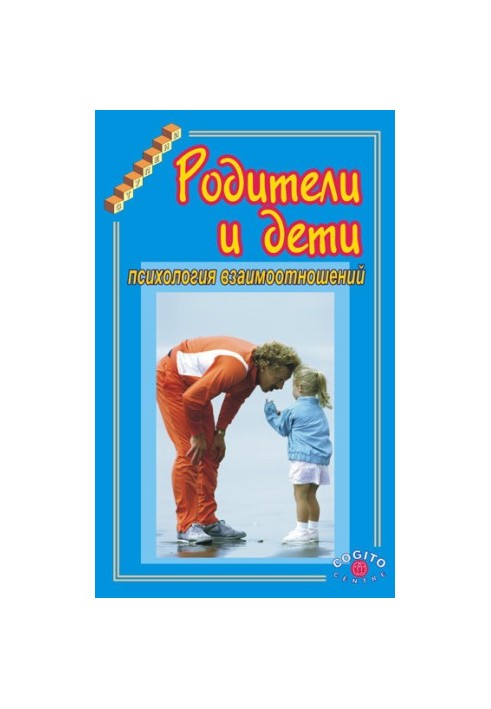 Parents and children. Relationship psychology bookinier