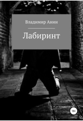 Лабіринт