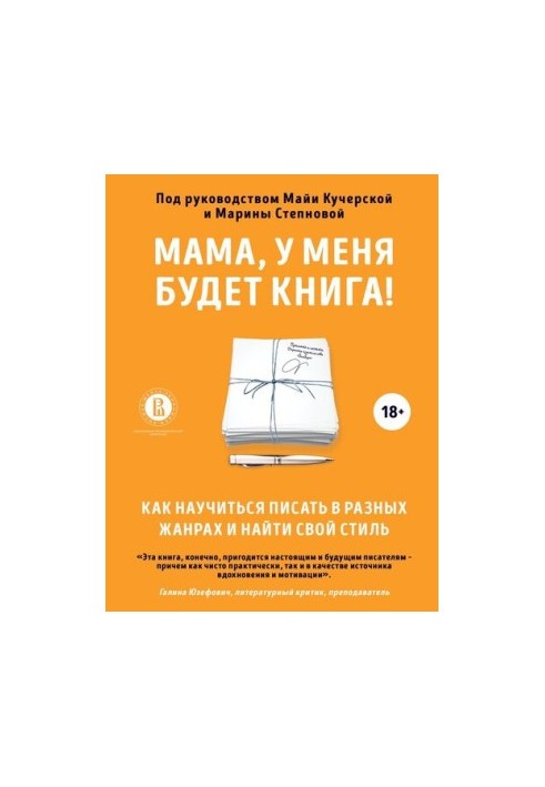 Mom, I will have a book! How to learn to write in different genres and find your own style