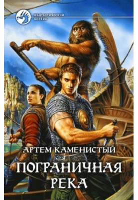 Прикордонна ріка