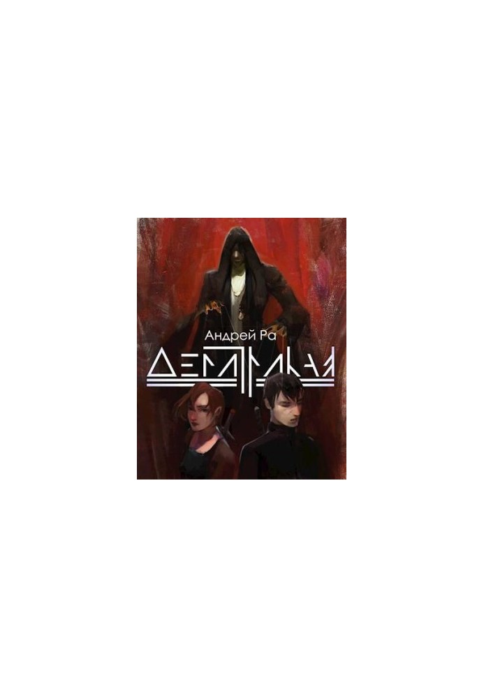 Demetrius: The Way of the Vampire