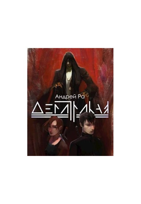 Demetrius: The Way of the Vampire