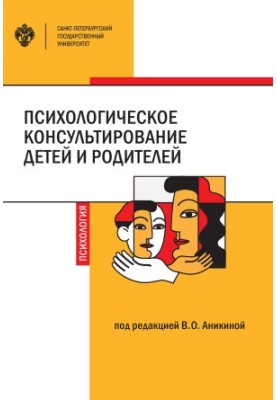 Psychological counseling for children and parents