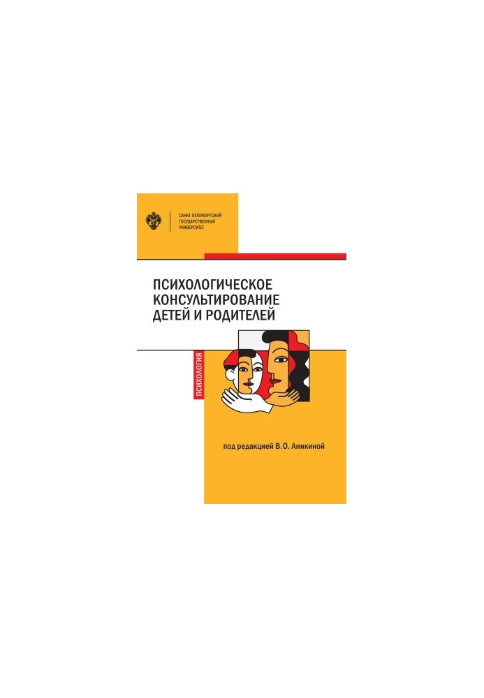 Psychological counseling for children and parents