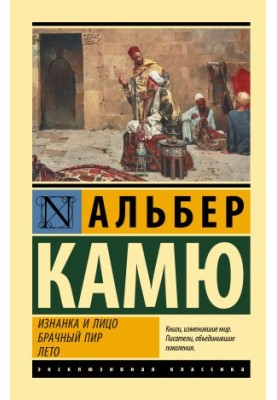 Изнанка и лицо. Брачный пир. Лето