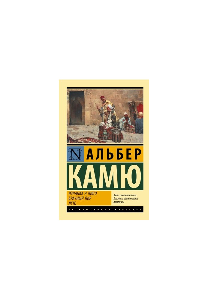 Изнанка и лицо. Брачный пир. Лето