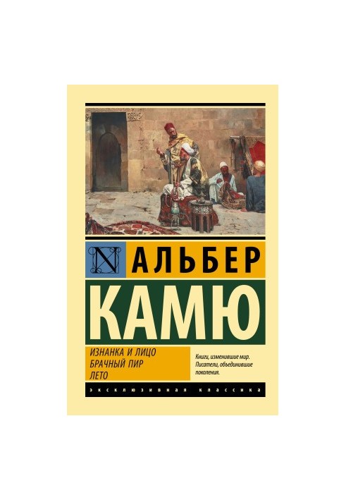 Изнанка и лицо. Брачный пир. Лето