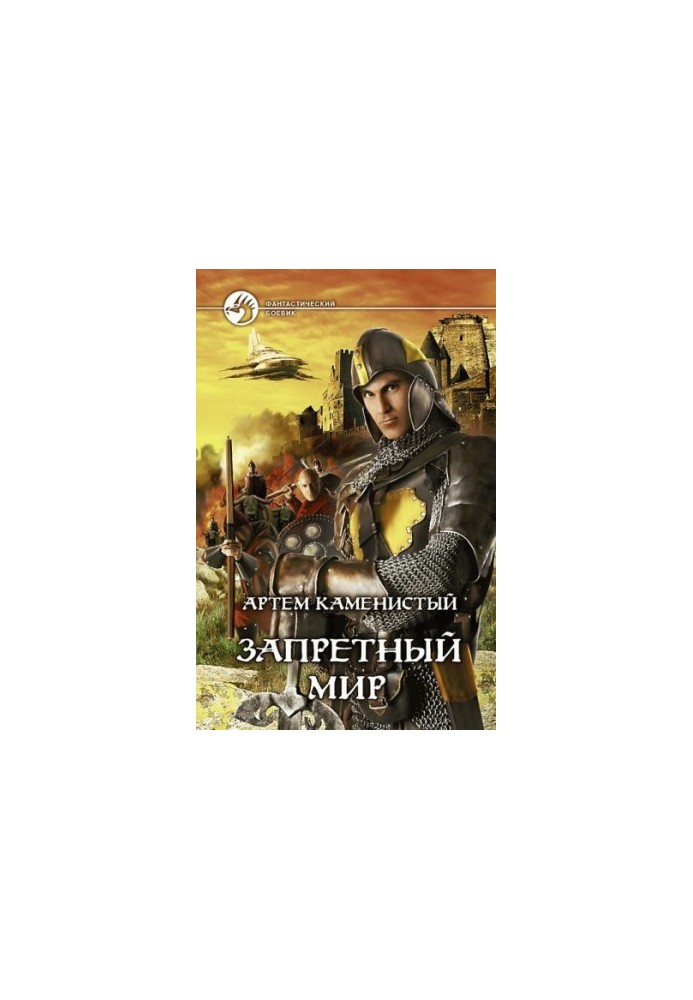 Forbidden World, Heart of the World